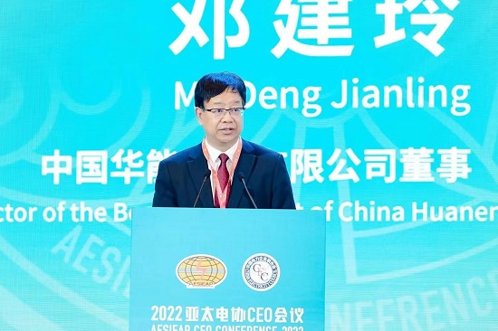 華能集團總經(jīng)理、黨組副書記鄧建玲出席2022年亞太電協(xié)CEO會議