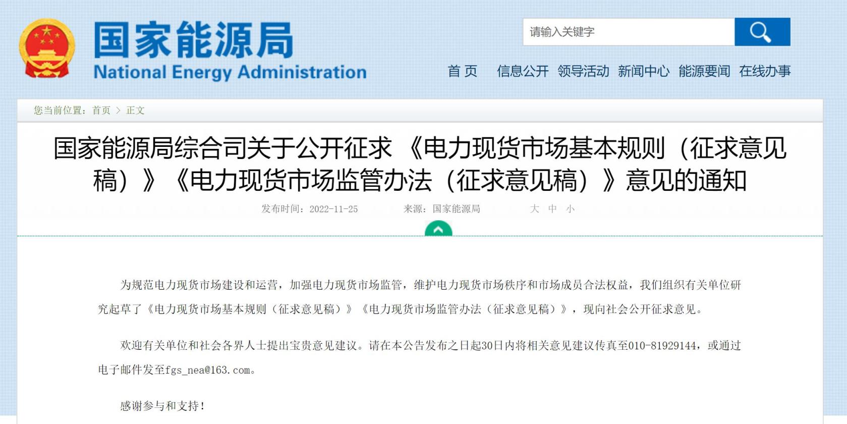 國家能源局：推動儲能、虛擬電廠等新興市場主體參與電力現(xiàn)貨交易