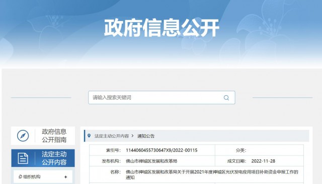 廣東禪城區(qū)：分布式光伏最高補貼0.3元/千瓦時！