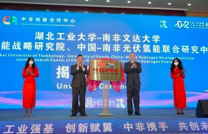 深化中非能源合作，國(guó)內(nèi)首個(gè)在非氫能戰(zhàn)略研究院成立