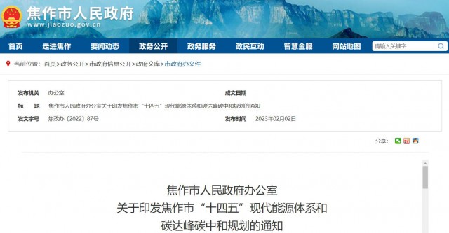 河南焦作：統(tǒng)籌太陽能資源，打造百萬千瓦級光伏基地