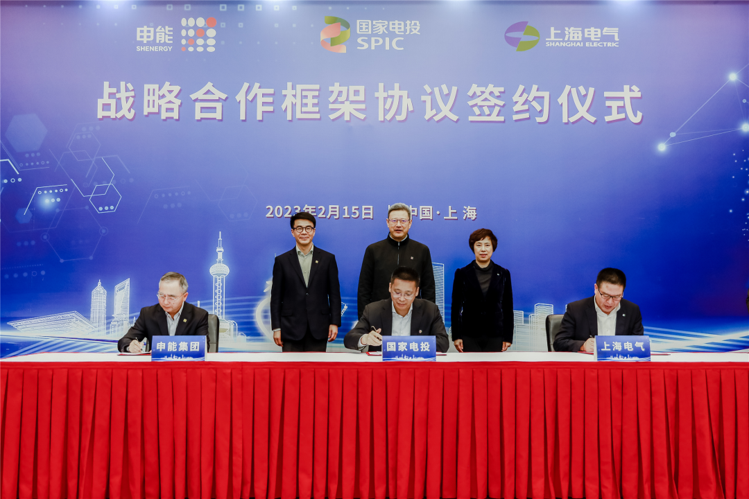 國家電投與上海電氣、申能集團(tuán)簽署三方戰(zhàn)略合作框架協(xié)議