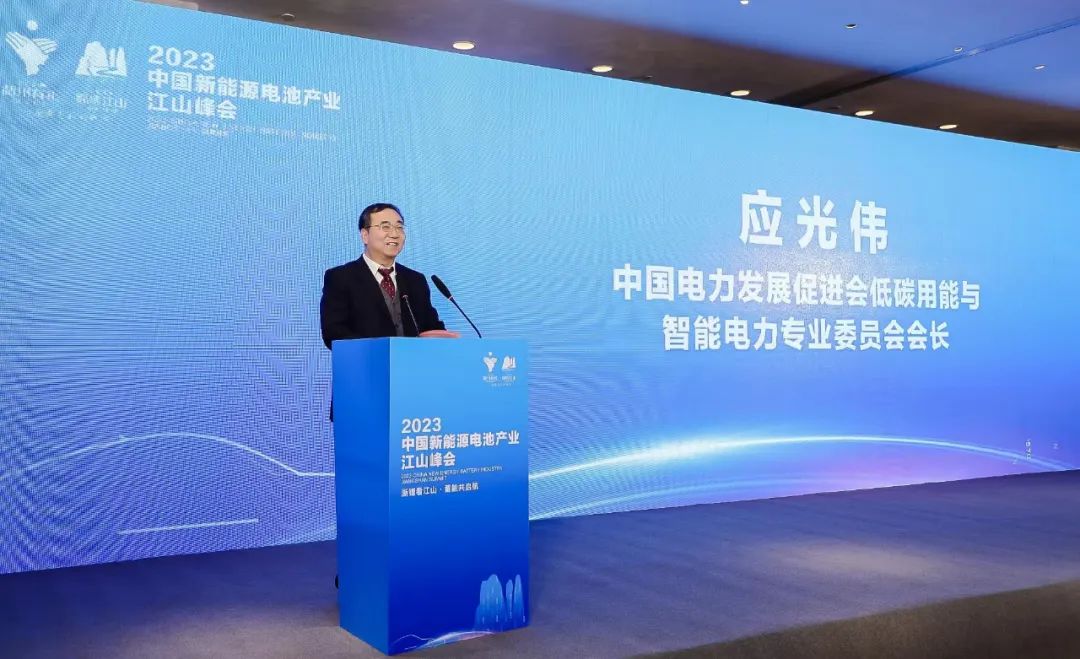 電促會低碳專委會應(yīng)光偉先生受邀參加“2023中國新能源電池產(chǎn)業(yè)江山峰會”，并主持新型儲能電池技術(shù)與發(fā)展論壇