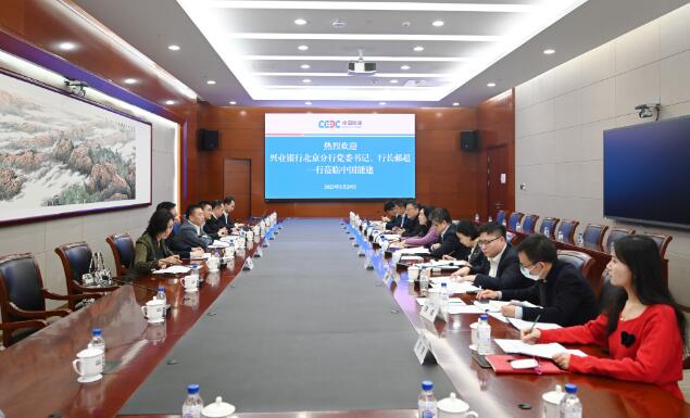 中國能建黨委常委、總會計李麗娜與興業(yè)銀行北京分行行長郝超舉行會談