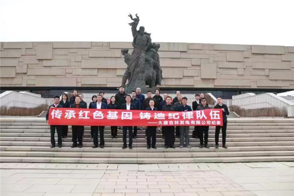 大唐吉林發(fā)電公司“兩個方面”下功夫 讓主題教育“動”起來、“活”起來