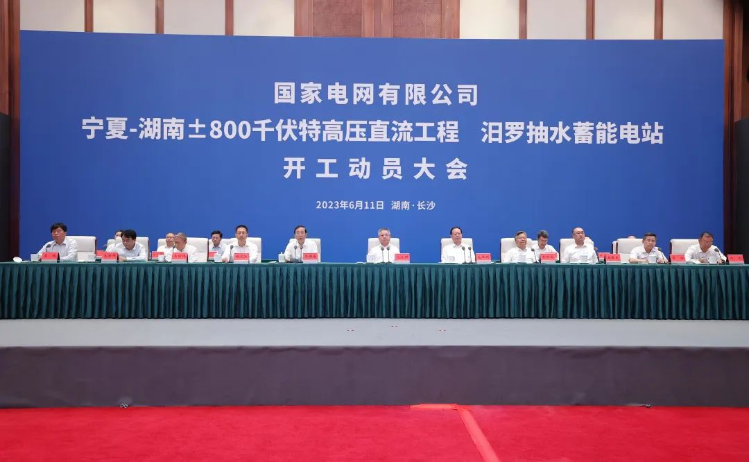 國(guó)家電網(wǎng)寧夏—湖南特高壓工程、汨羅抽水蓄能電站開(kāi)工