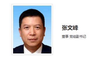 華能集團(tuán)領(lǐng)導(dǎo)調(diào)整！