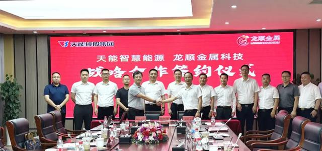 天能與龍順金屬簽署戰(zhàn)略合作協(xié)議，共拓儲(chǔ)能發(fā)展新空間