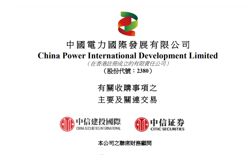 涉及9.3GW風(fēng)光項(xiàng)目！中國電力重大收購