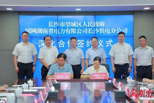 望城與國網(wǎng)長沙供電公司簽訂深化合作協(xié)議，加快構(gòu)建新型電力系統(tǒng)