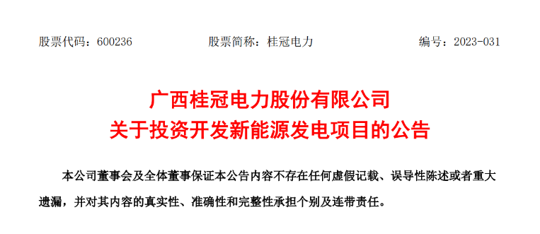 超12億元！桂冠電力投建200MW風(fēng)電項(xiàng)目