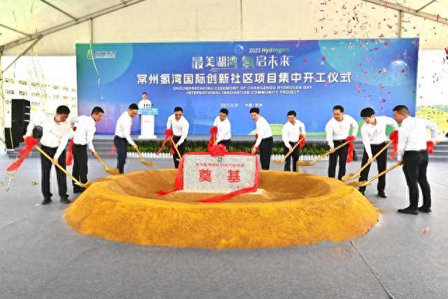 江蘇常州氫灣，開工!