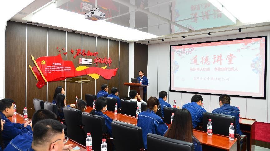 國網科右中旗供電公司開展“緬懷偉人功績，爭做時代新人”道德講堂活動