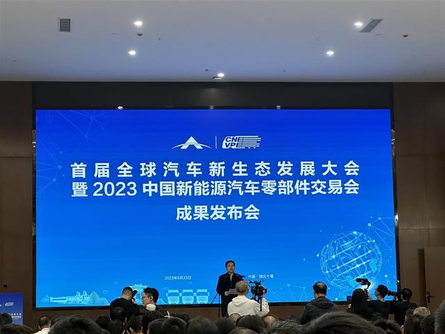 現(xiàn)場簽約128份，首屆全球汽車新生態(tài)發(fā)展大會暨2023中國新能源汽車零部件交易會結(jié)碩果