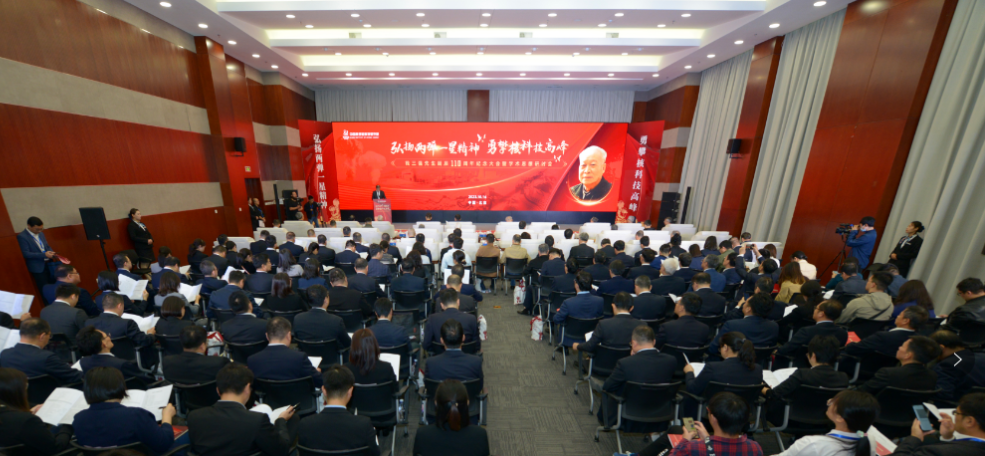 中核集團(tuán)舉辦錢(qián)三強(qiáng)誕辰110周年紀(jì)念大會(huì)