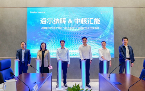 海爾納暉新能源與中核匯能達(dá)成戰(zhàn)略合作，共同啟動“碳鄉(xiāng)融合”新模式