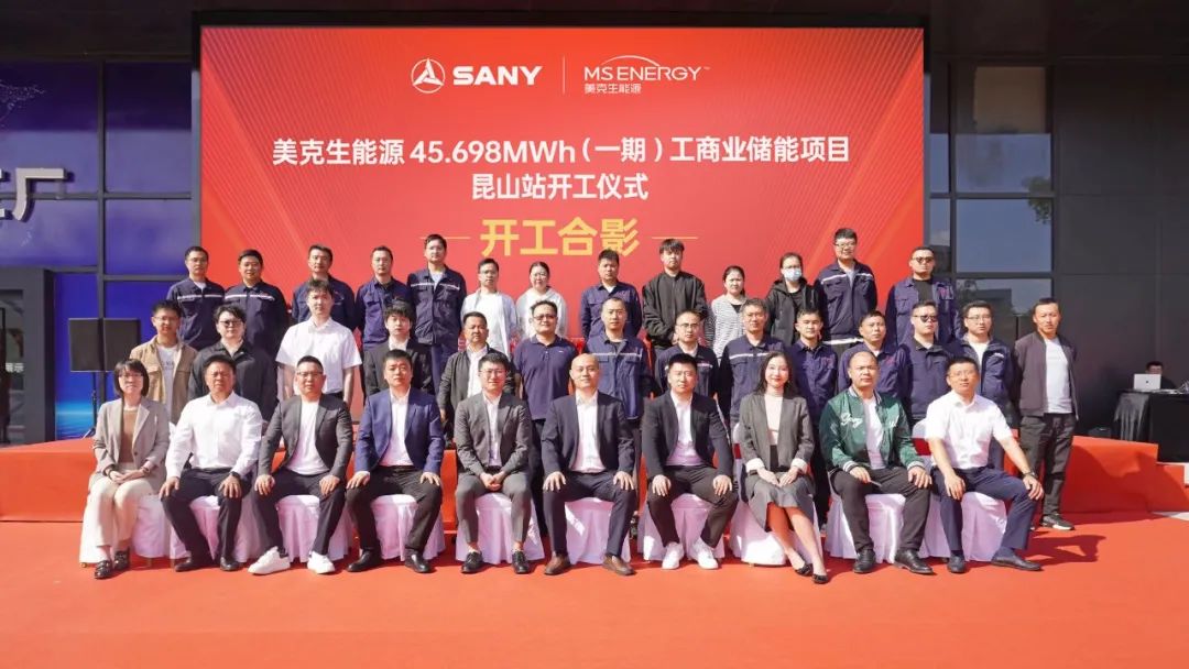45.698MWh，美克生能源與三一鋰能合作的首期儲(chǔ)能項(xiàng)目同期開(kāi)工!