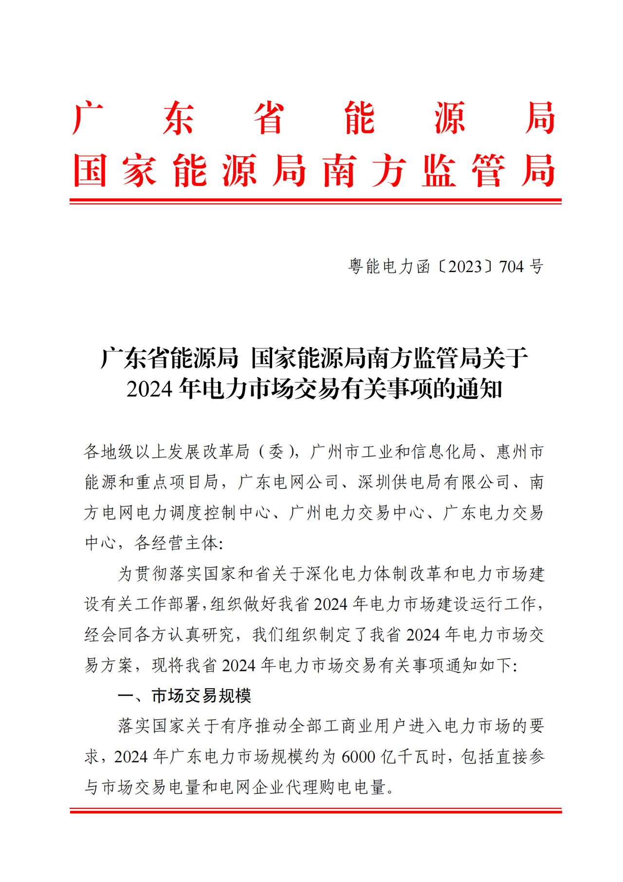 廣東：2024年，220kV及以上風(fēng)光電站將參與現(xiàn)貨、綠電交易