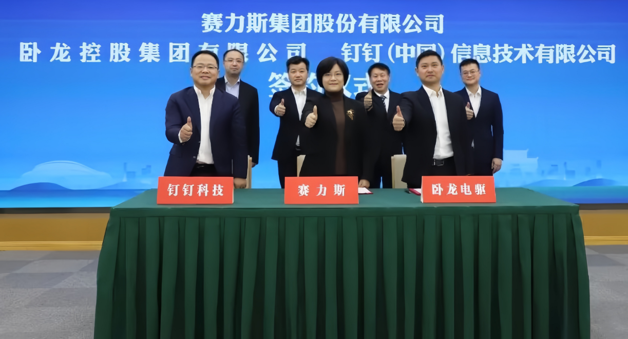 釘釘與賽力斯汽車、臥龍集團(tuán)達(dá)成戰(zhàn)略合作，共同推進(jìn)新能源汽車產(chǎn)業(yè)數(shù)字化升級