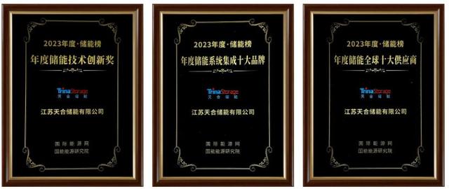 天合斬獲年度儲能品牌大獎，Elementa電網(wǎng)級液冷儲能系統(tǒng)領先，助力全球綠色發(fā)展