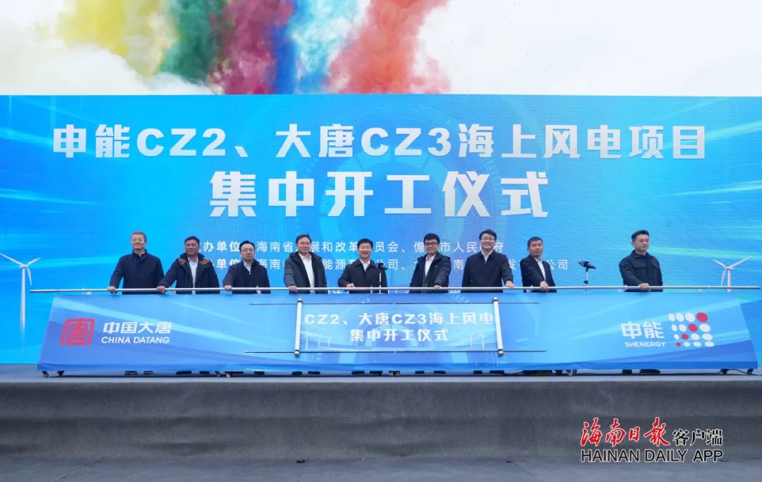 2.4GW！申能CZ2、大唐CZ3海上風(fēng)電項(xiàng)目集中開(kāi)工