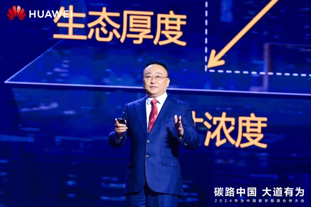 華為周建軍：啟航數字能源大時代，譜寫生態(tài)合作共贏新篇章
