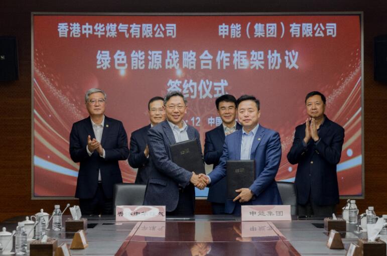 香港中華煤氣與申能集團簽訂合作框架協(xié)議，推動兩地綠色甲醇、氫能市場發(fā)展