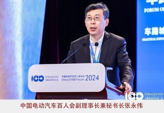 2024百人會：高質量、系統(tǒng)性擴大新能源汽車發(fā)展優(yōu)勢