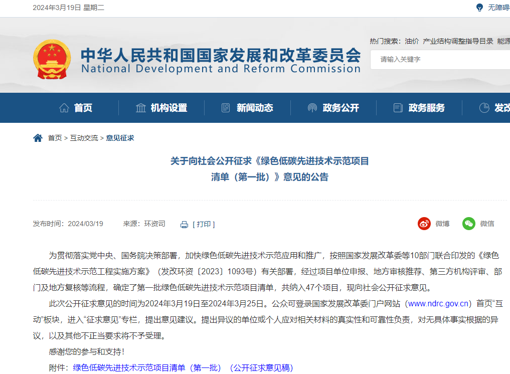 國家發(fā)改委公開征求意見！事關(guān)綠色低碳先進(jìn)技術(shù)示范