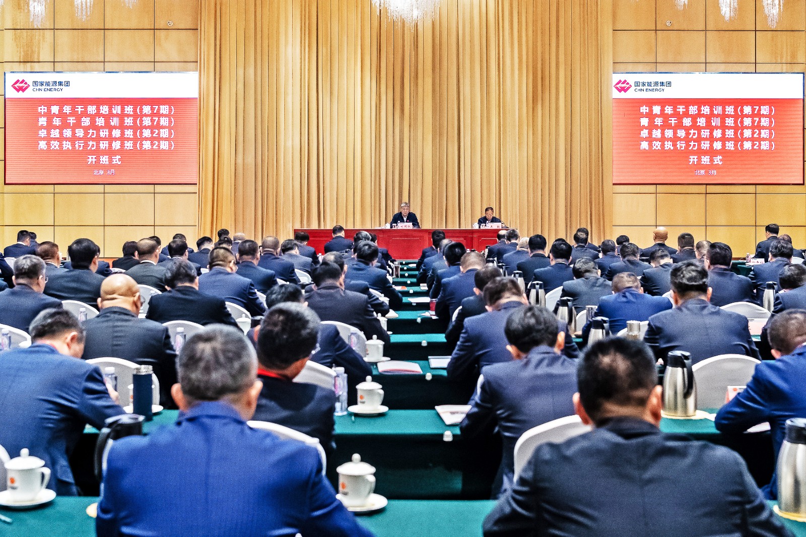 國家能源集團(tuán)中青年干部、青年干部、卓越領(lǐng)導(dǎo)力、高效執(zhí)行力培訓(xùn)班開班
