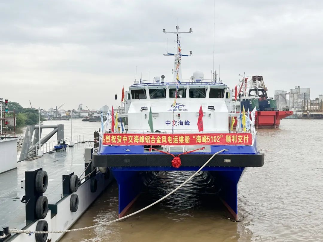 “海峰5102”半小水線面型全鋁雙體高速風(fēng)電運維船順利交付！
