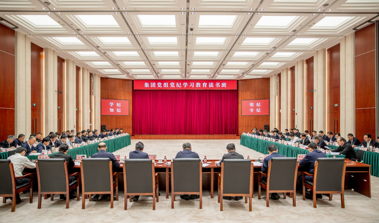 全面推動(dòng)學(xué)紀(jì)、知紀(jì)、明紀(jì)、守紀(jì)——國家能源集團(tuán)系統(tǒng)深入開展黨紀(jì)學(xué)習(xí)教育