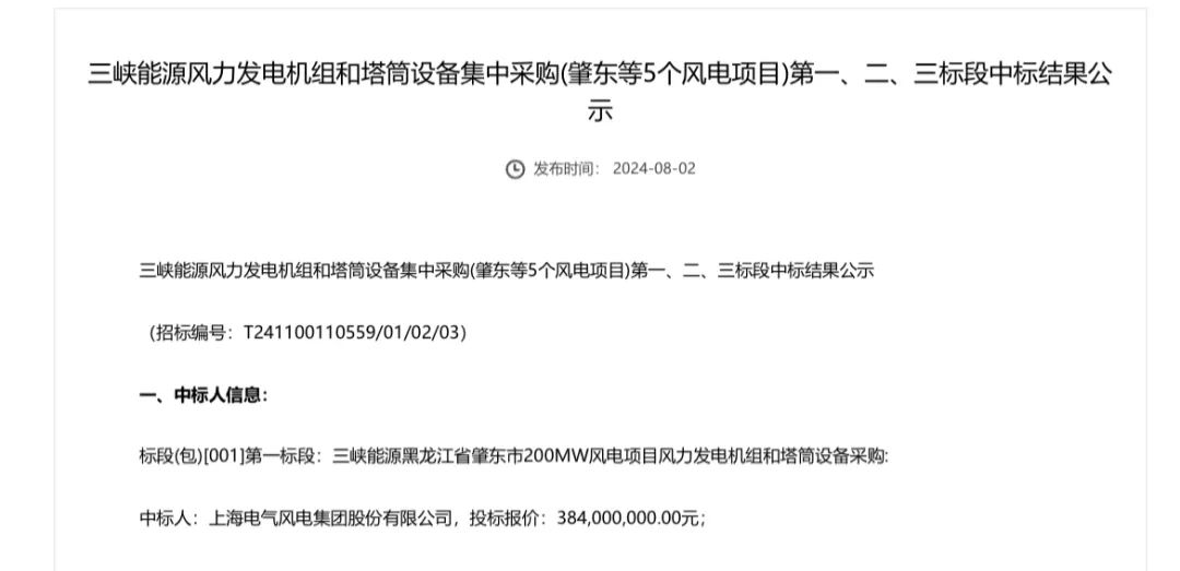 電氣風(fēng)電中標(biāo)三峽350MW風(fēng)電項(xiàng)目！