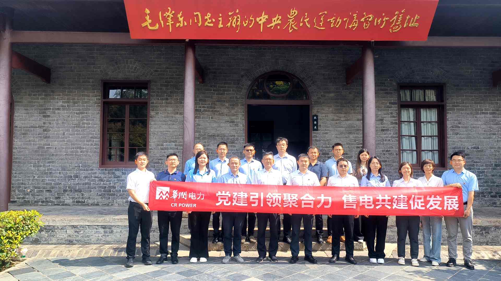 華潤電力湖北售電公司聯(lián)合廣東、山東售電黨支部開展主題黨日活動