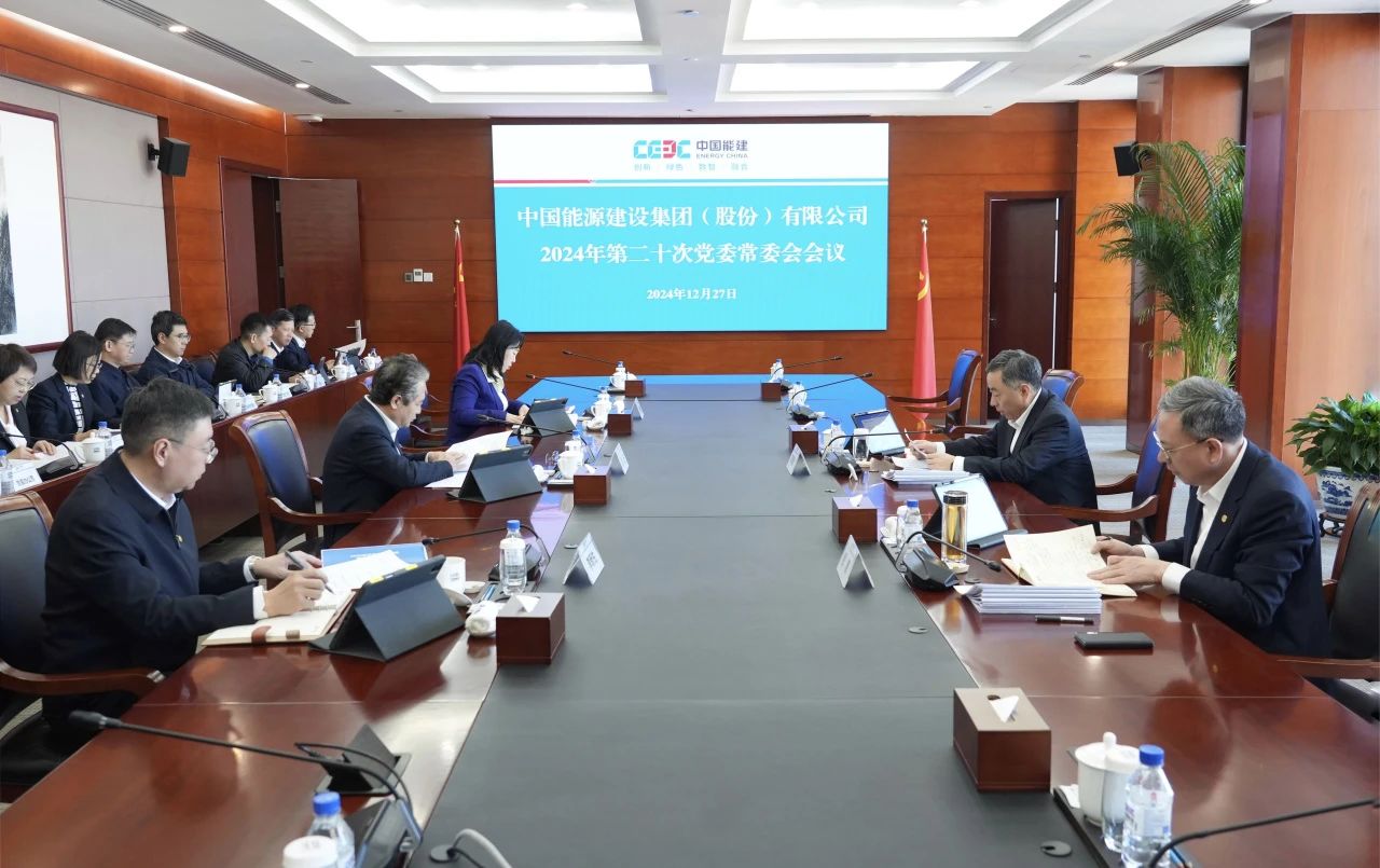中國能建黨委集中學習習近平總書記近期有關(guān)重