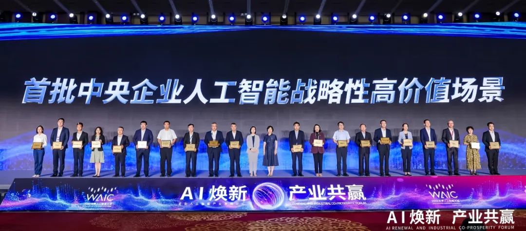 世界人工智能大會，中核集團有這些大動作!